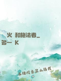 鋼鐵火藥和施法者