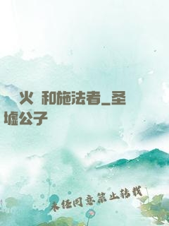 鋼鐵火藥和施法者