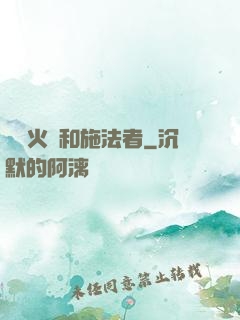 鋼鐵火藥和施法者