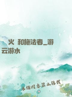 鋼鐵火藥和施法者