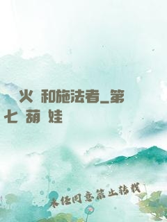 鋼鐵火藥和施法者