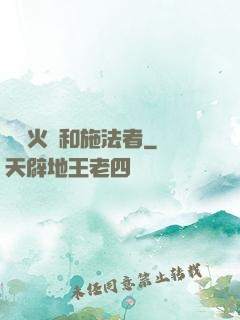 鋼鐵火藥和施法者