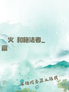鋼鐵火藥和施法者