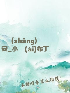 鋼鐵長(zhǎng)安