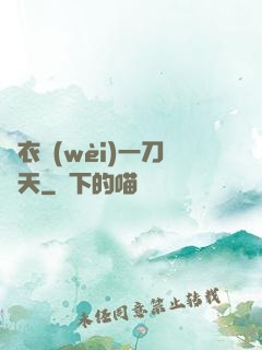 錦衣衛(wèi)一刀開天