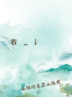 錦衣風華