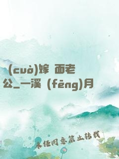 錯(cuò)嫁雙面老公