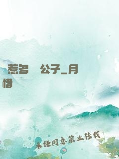 錯惹名門貴公子