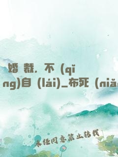 鎖婚總裁，不請(qǐng)自來(lái)