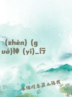 鎮(zhèn)國(guó)神醫(yī)