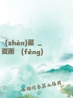 鎮(zhèn)墓獸