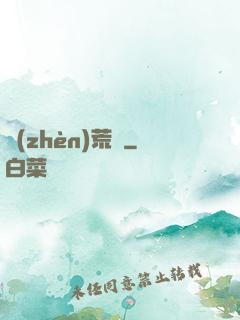 鎮(zhèn)荒圖