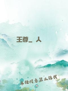 鎮國王尊