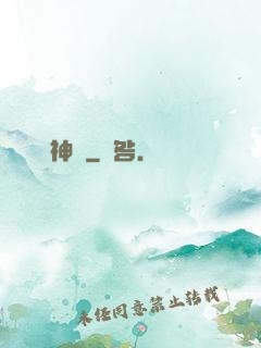 鎮國神醫