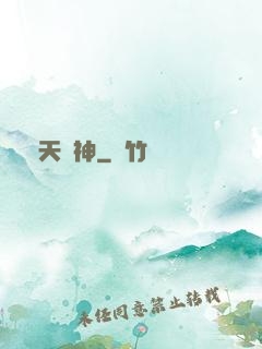 鎮天戰神