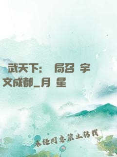 鎮武天下：開局召喚宇文成都