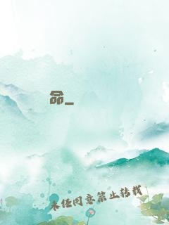 鎮陰命