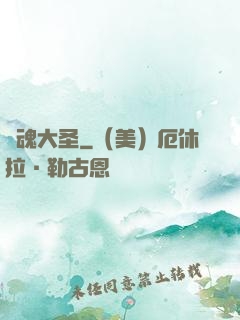 鎮魂大圣