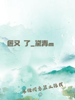 鐵匠又瘋了