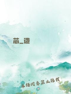 鐵槍楊鐵芯