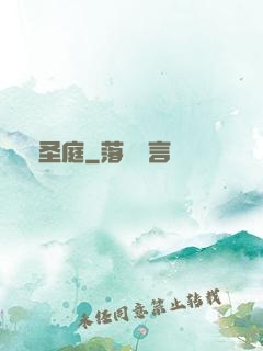 鑄圣庭