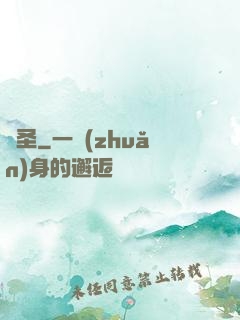 鑒圣