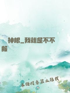 鑒寶神眼