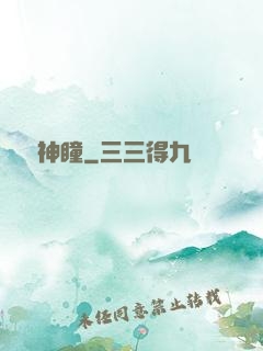 鑒寶神瞳
