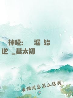 鑒寶神瞳：從撿漏開始逆襲