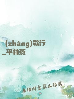 長(zhǎng)歌行