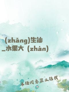 長(zhǎng)生仙