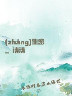 長(zhǎng)生密鑰