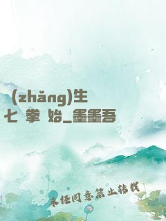 長(zhǎng)生從七傷拳開始