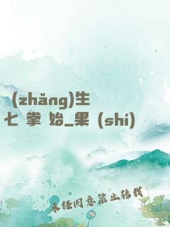 長(zhǎng)生從七傷拳開始