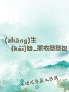 長(zhǎng)生從煉蠱開(kāi)始