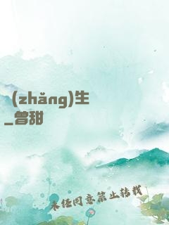 長(zhǎng)生種