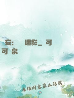 長安：機關迷影