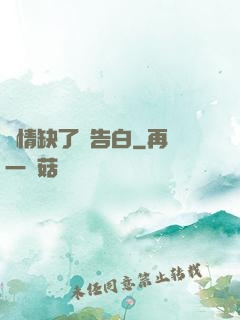 長情缺了個告白