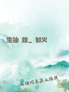長生仙緣路