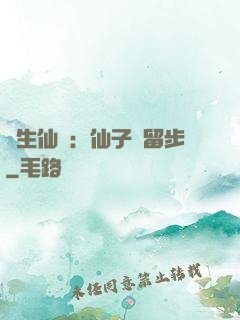 長生仙緣：仙子請留步