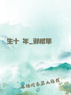 長生十萬年