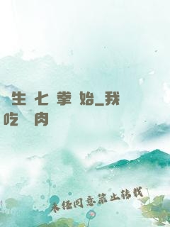 長生從七傷拳開始