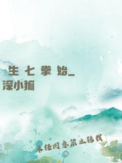 長生從七傷拳開始