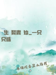 長生從娶妻開始