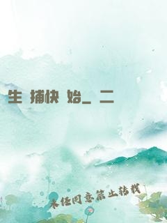 長生從捕快開始