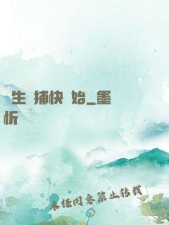 長生從捕快開始