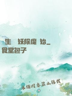 長生從斬妖除魔開始