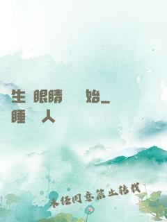 長生從眼睛異變開始