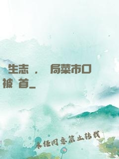 長生志異，開局菜市口被斬首