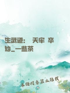 長生武道：從天牢獄卒開始